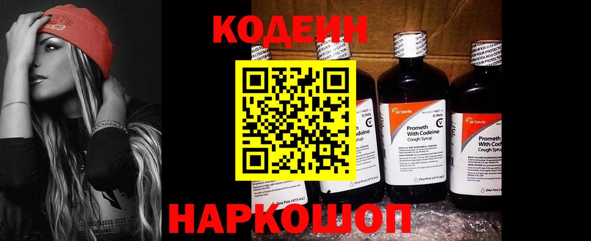 Кодеиновый сироп Lean напиток Lean (лин)  Вход с VPN  Сосновый Бор 