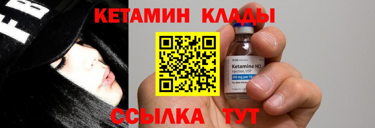 КЕТАМИН VHQ  Кетамин ketamine  Вход с VPN  Сосновый Бор 